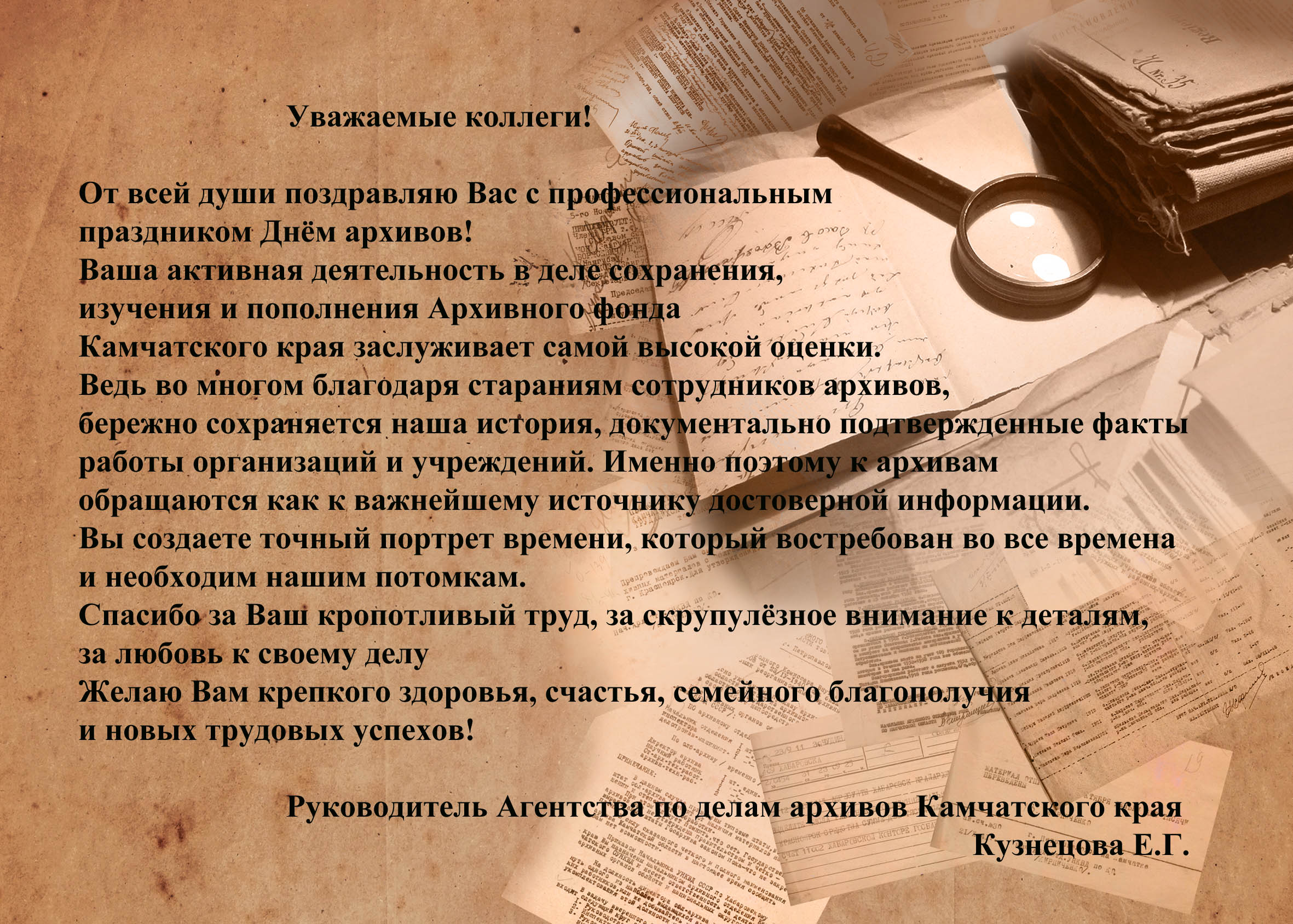 Поздравление главы района с днем архивов Поздравление главы района с днем архивов