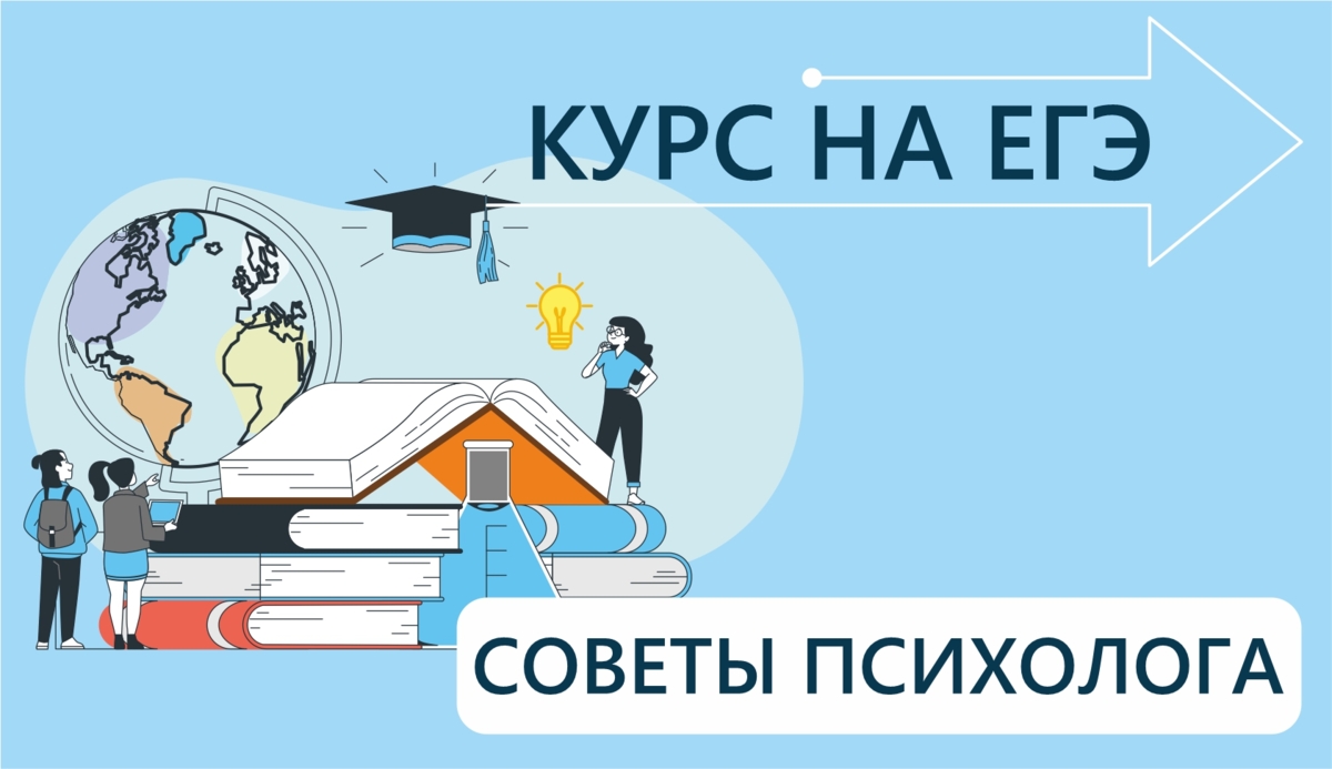 Психологические техники и дыхательные упражнения помогут справиться с волнением на ЕГЭ