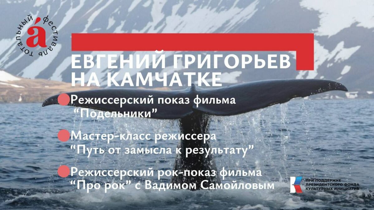 На Камчатке пройдёт специальный показ фильма «Подельники»