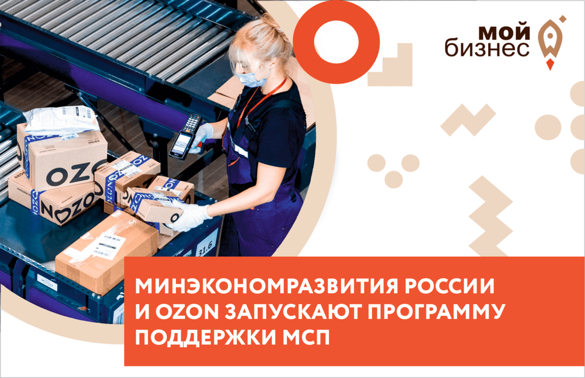 Предприниматели Камчатки могут рассчитывать на продвижение своих товаров на крупнейшем маркетплейсе страны