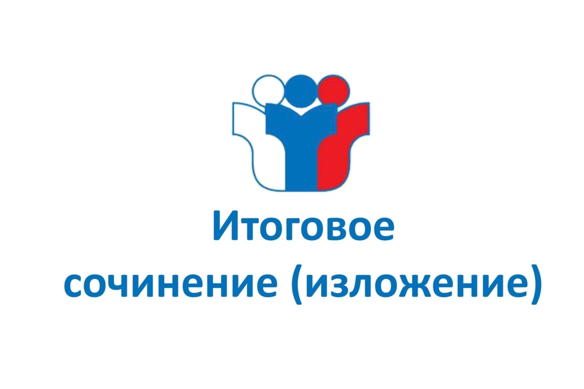 Более 24 тысяч выпускников напишут итоговое сочинение и изложение в дополнительный срок 5 февраля