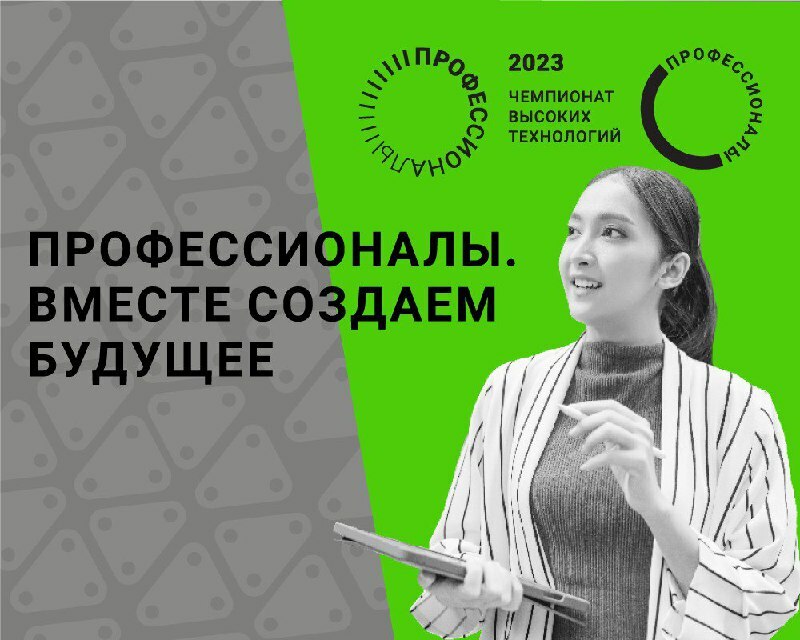 Камчатские школьники и студенты участвуют в отборе чемпионата «Профессионалы»