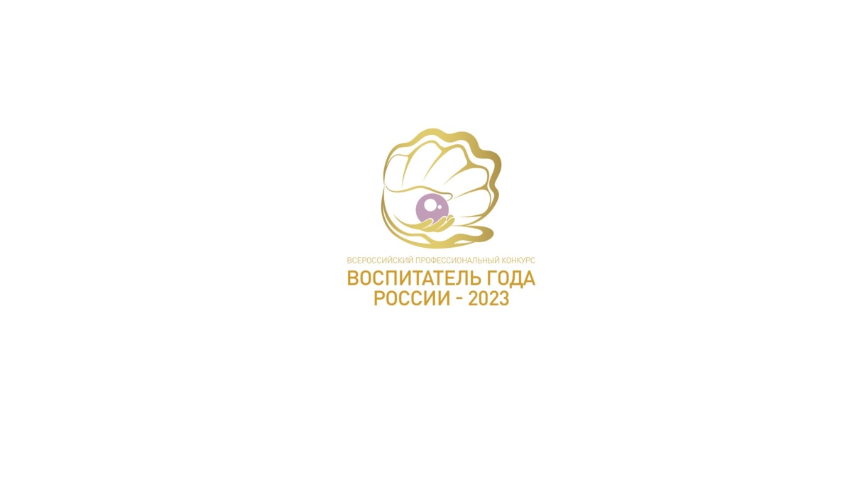 Камчатский педагог стала победителем в номинации на конкурсе «Воспитатель года России – 2023»