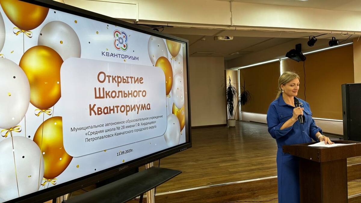 На Камчатке открылся первый школьный «Кванториум»
