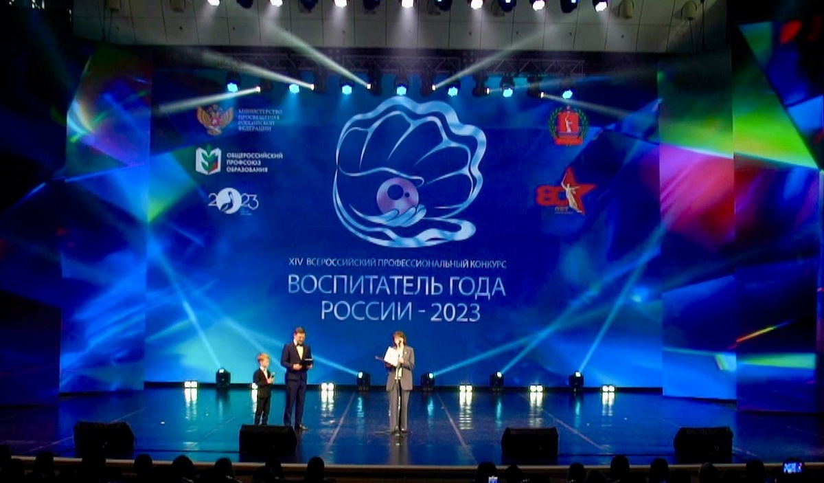 В Волгограде стартовал финал конкурса «Воспитатель года России – 2023»