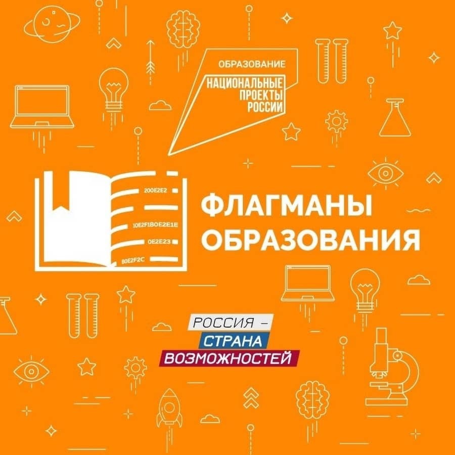 Камчатские педагоги и студенты могут принять участие в проекте «Флагманы образования»