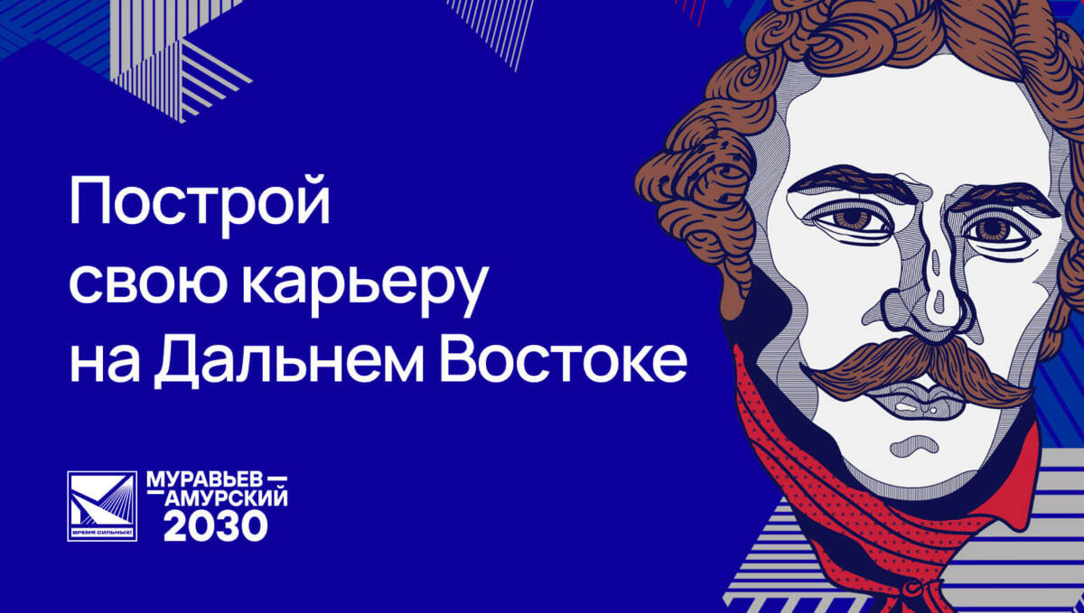 Курсанты программы «Муравьев - Амурский 2030» пройдут стажировку на Камчатке