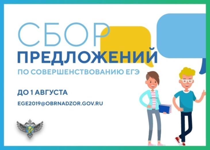 Учителя, школьники и их родители могут внести предложения по совершенствованию ЕГЭ
