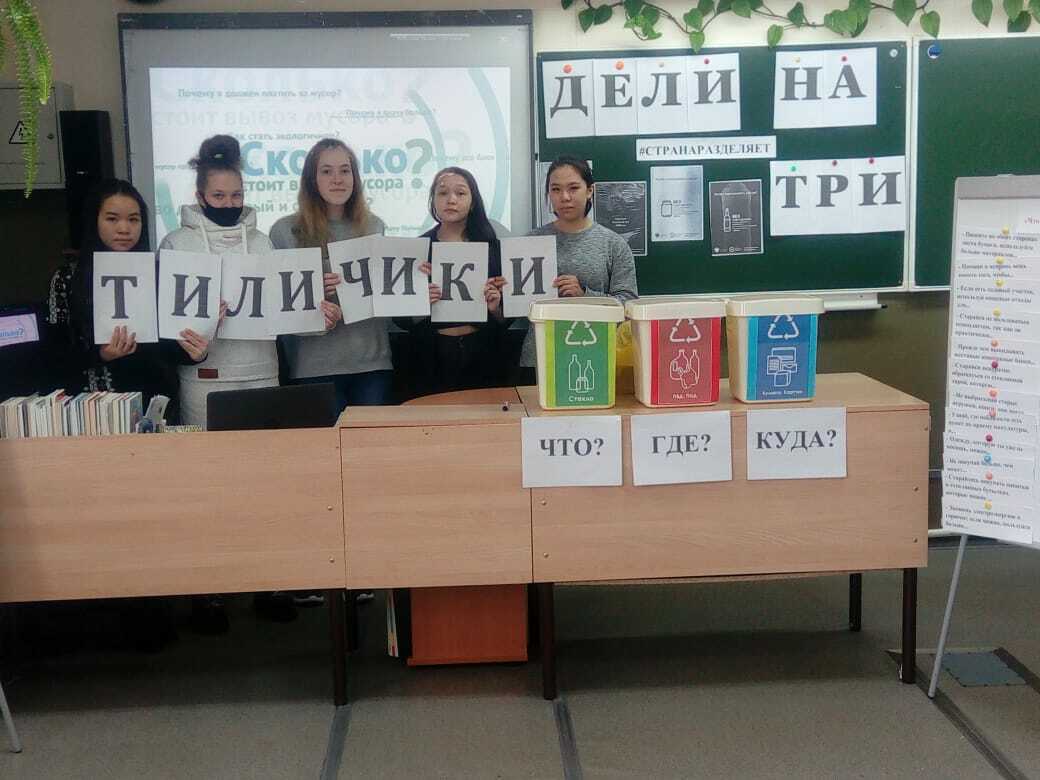 На Камчатке Тиличикская школа присоединилась к проекту по раздельному сбору мусора «Дели на три»
