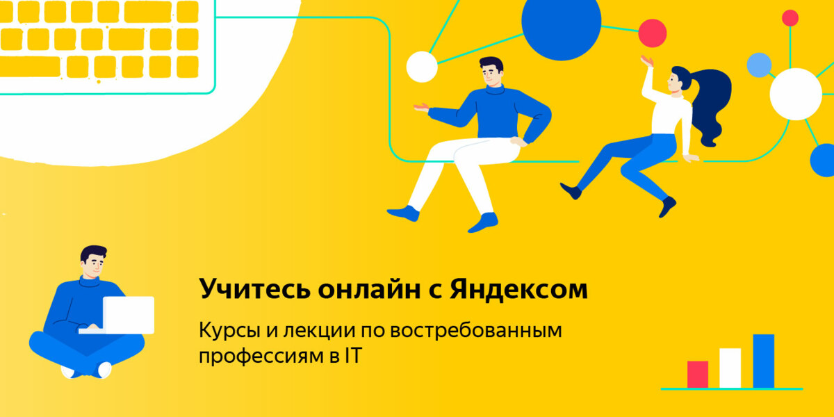Бесплатные курсы по программированию для школьников и студентов СПО