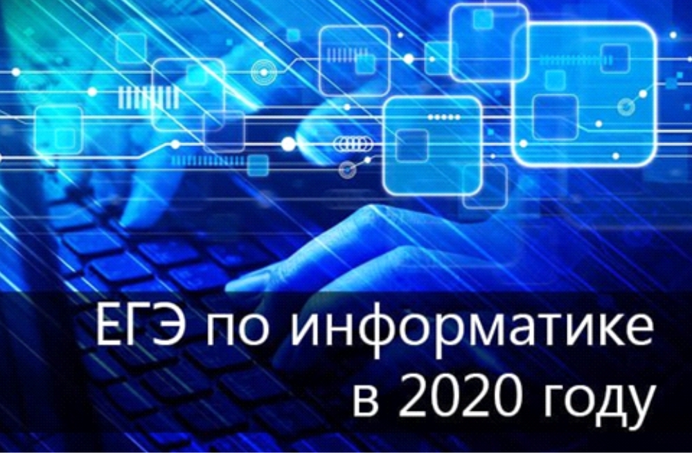 Рособрнадзор проводит апробацию ЕГЭ по информатике в компьютерной форме