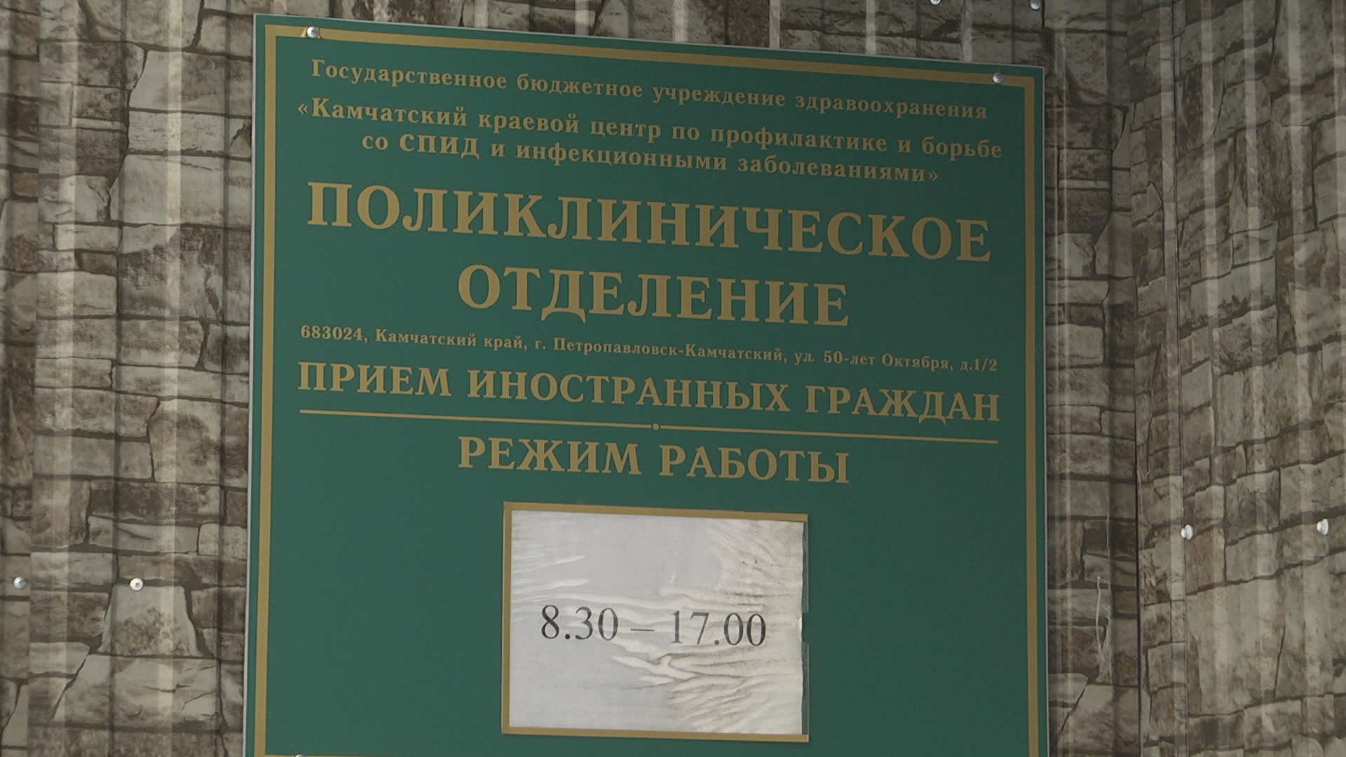 Сайт центра спид спб. ГБУЗ центр СПИД Петропавловск Камчатский. СПИД центр в Петропавловске.