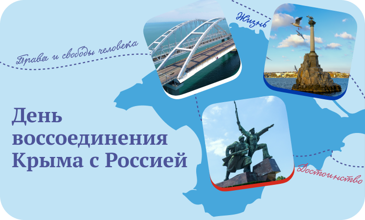 На новых «Разговорах о важном» детям рассказали о «русской весне»